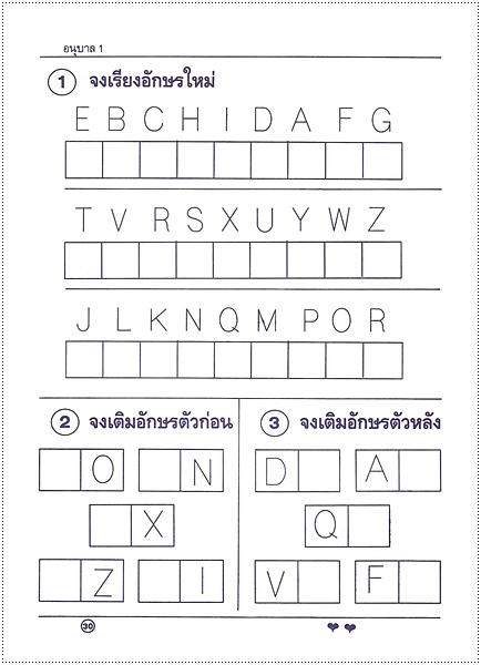 ทดสอบและทบทวน เรียนอนุบาล 1