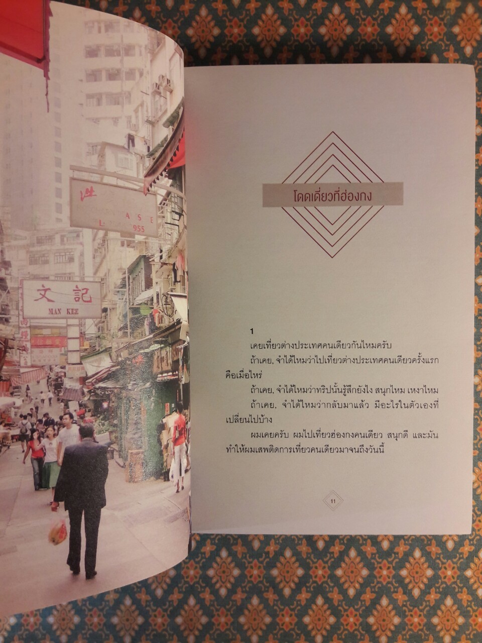 BON EN VOYAGE บอง ออง โวยาจ แรดรอบโลก