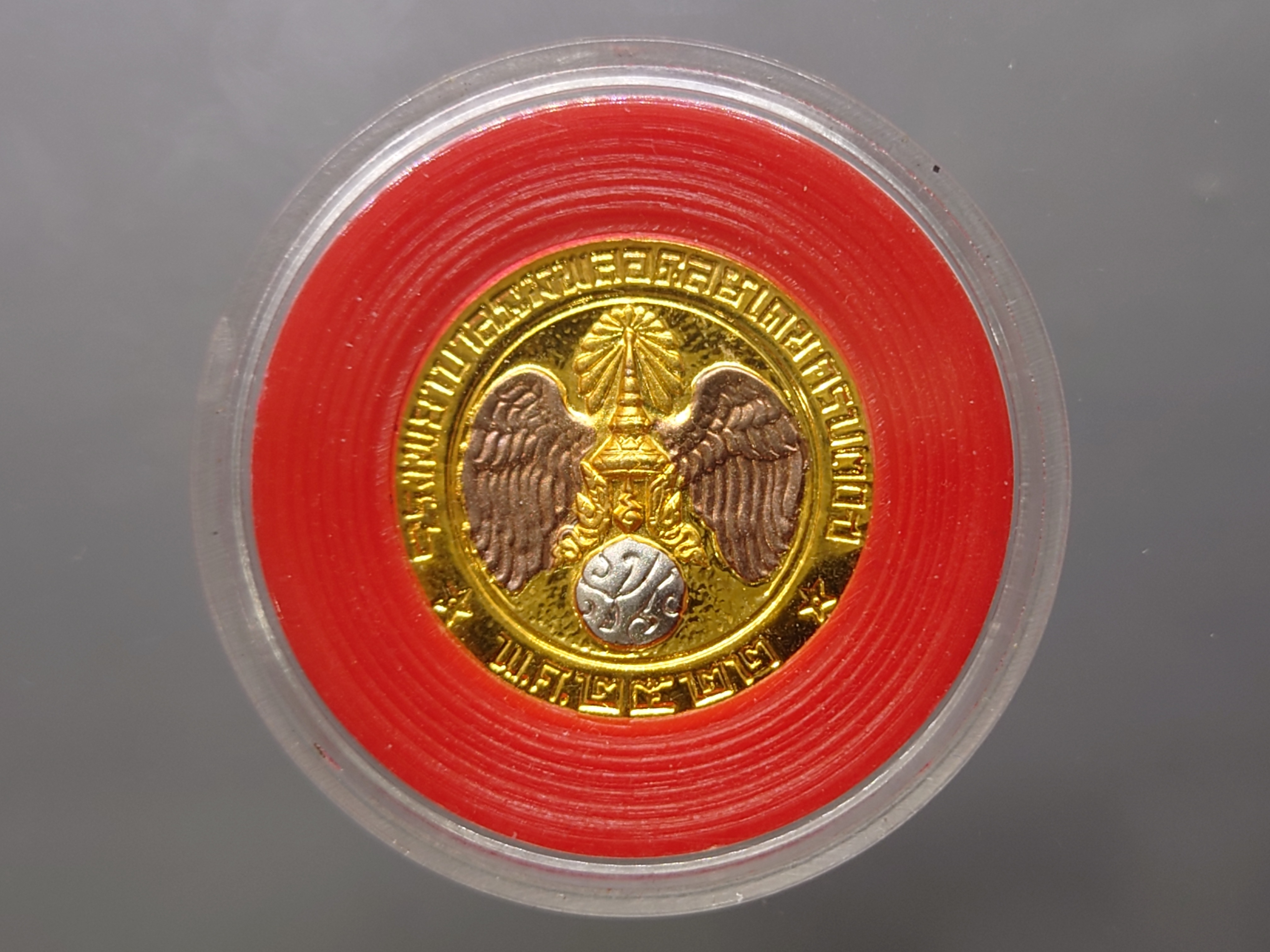 เหรียญที่ระลึก คุ้มเกล้า เนื้อ นวะ ชุบสามกษัตริย์ พ.ศ.2522 ไม่ผ่านใช้