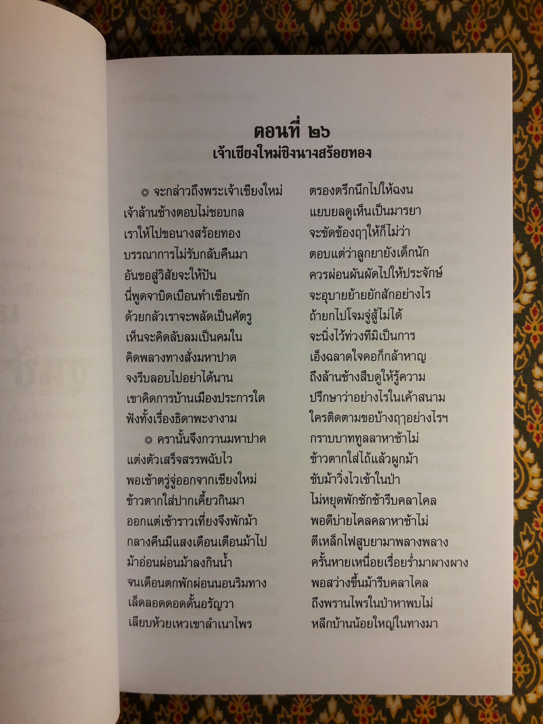 เสภาเรื่อง ขุนช้างขุนแผน (2 เล่มจบ)