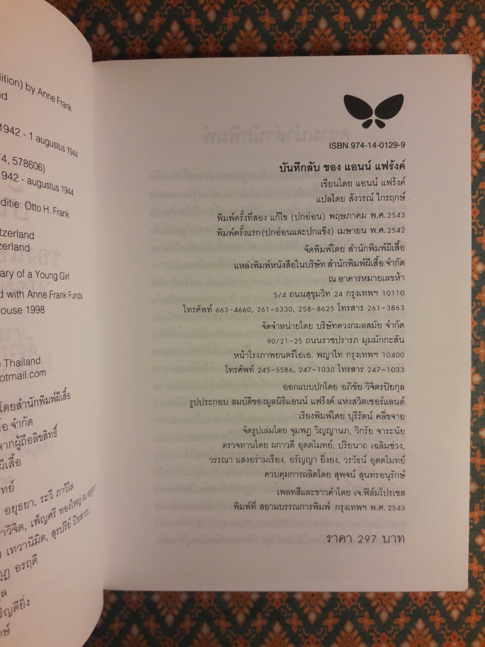 บันทึกลับของแอนน์ แฟร้งค์