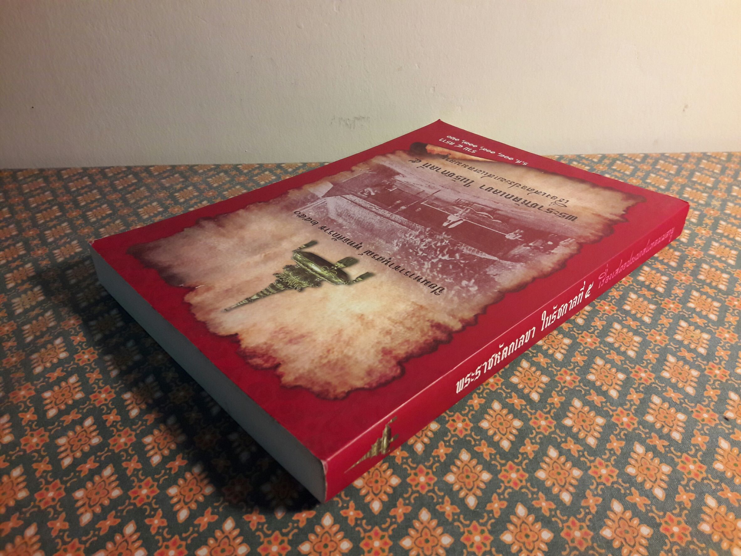 ปิยมหาราชานุสรณ์ พุทธศักราช 2550 พระราชหัตถเลขา ในรัชกาลที่ 5 เรื่องเสดจประพาสแหลมมลายู