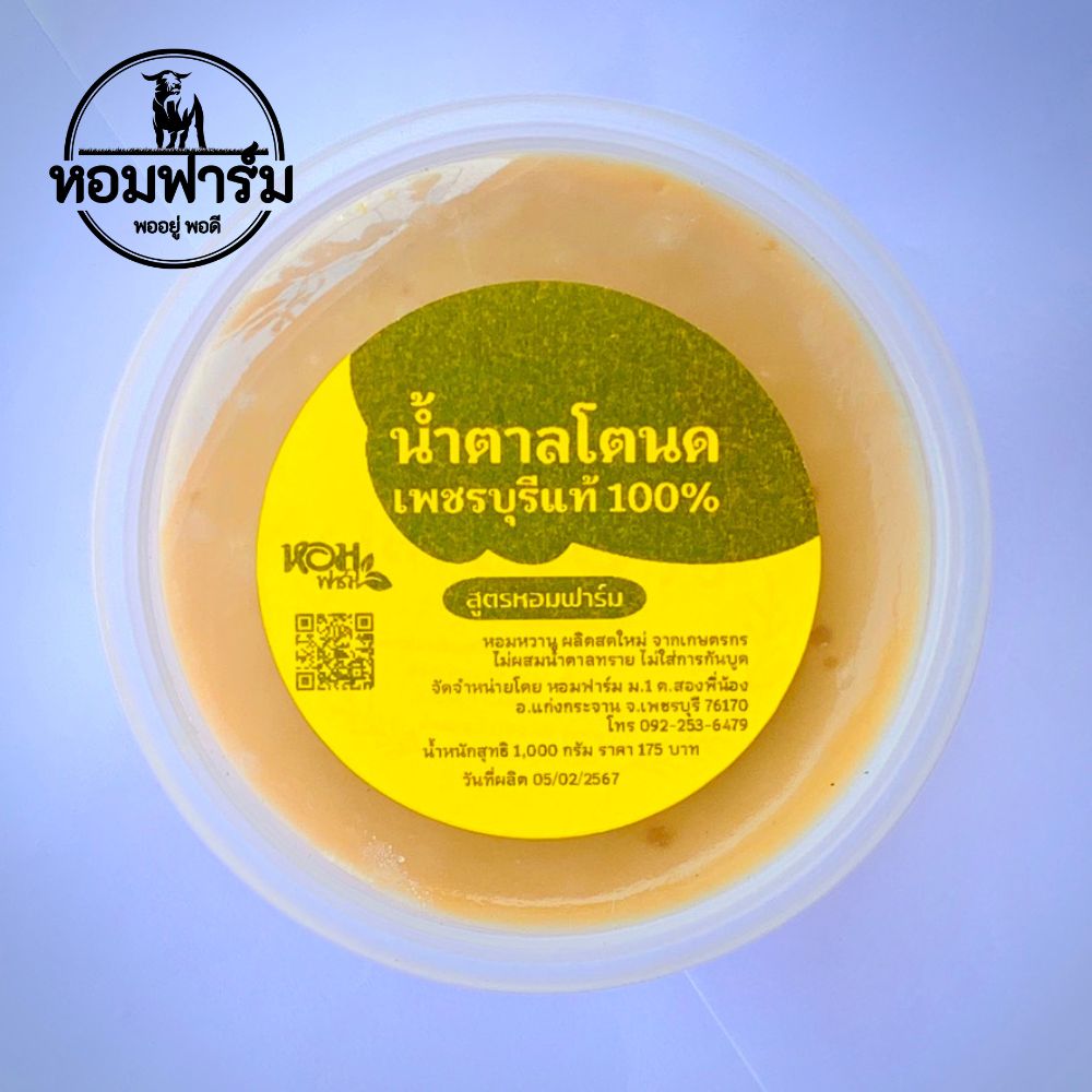 1 กก. น้ำตาลโตนด เพชรบุรีแท้ 100% เนื้อนิ่ม ส่งตรงจากเพชรบุรี