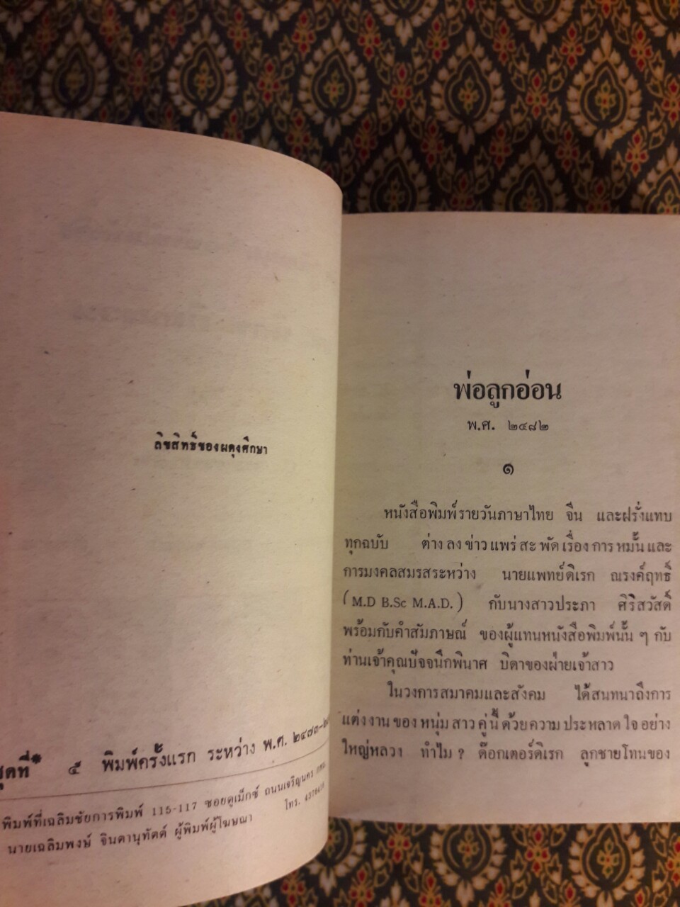 พล นิกร กิมหงวน รวมเรื่องชุด สามเกลอ (ชุดที่ 5) “หนังสือดี 100 เล่มที่คนไทยควรอ่าน”