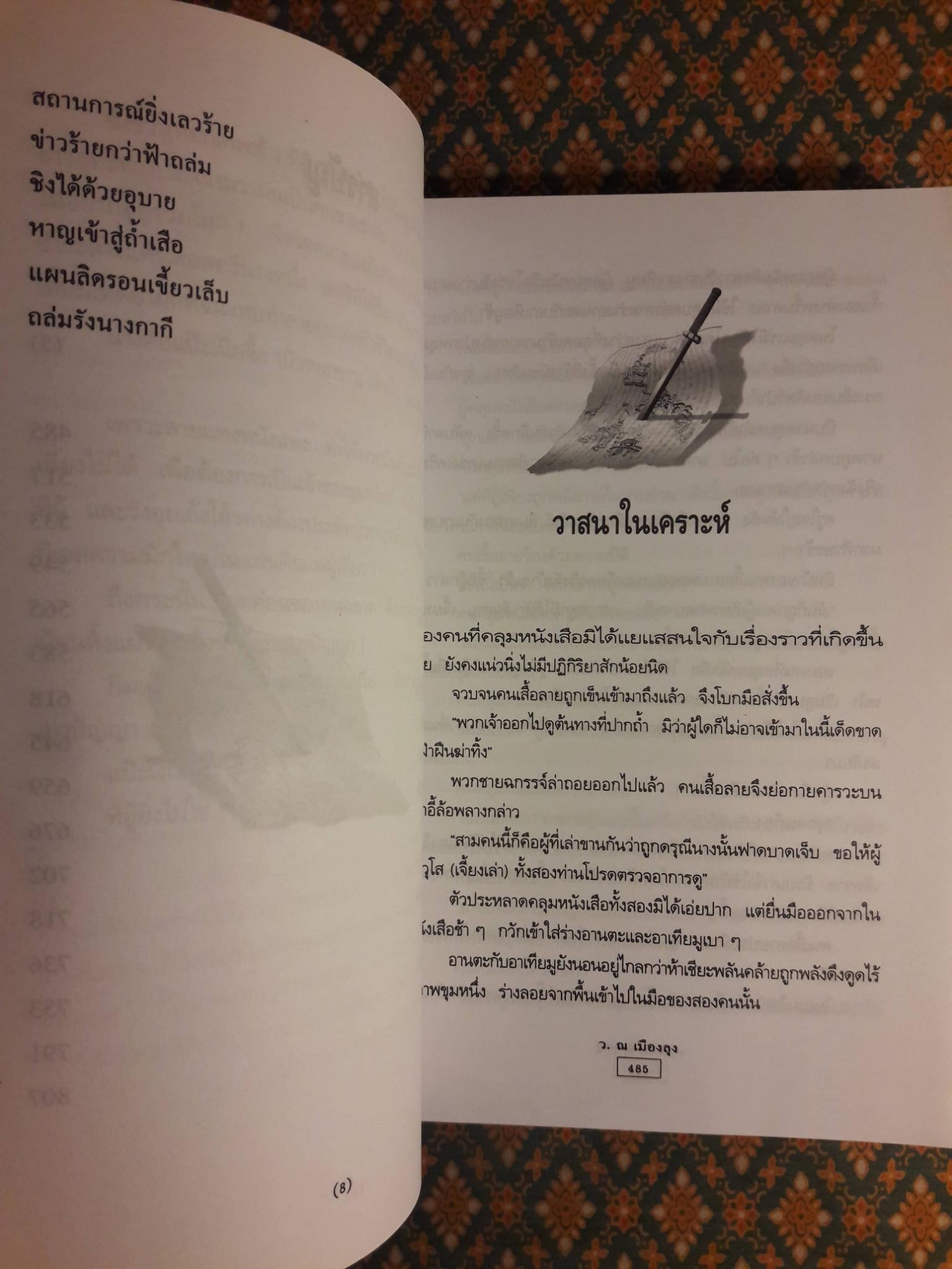 ลายแทงมฤตยู (2 เล่มจบ)