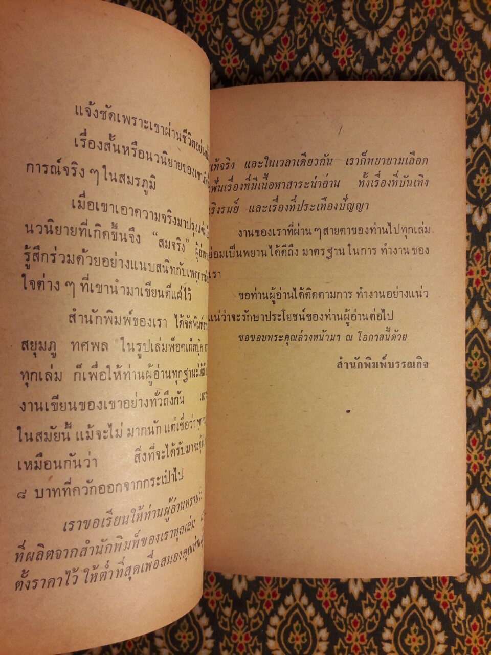 ถล่มเนิน สกายไลน์-วัน