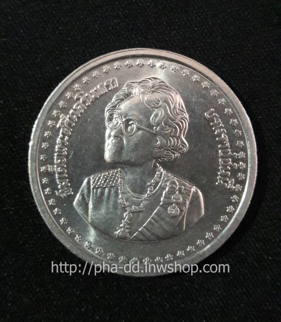 เหรียญ 5 บาท สมเด็จย่า พระชนมายุ 84 พรรษา