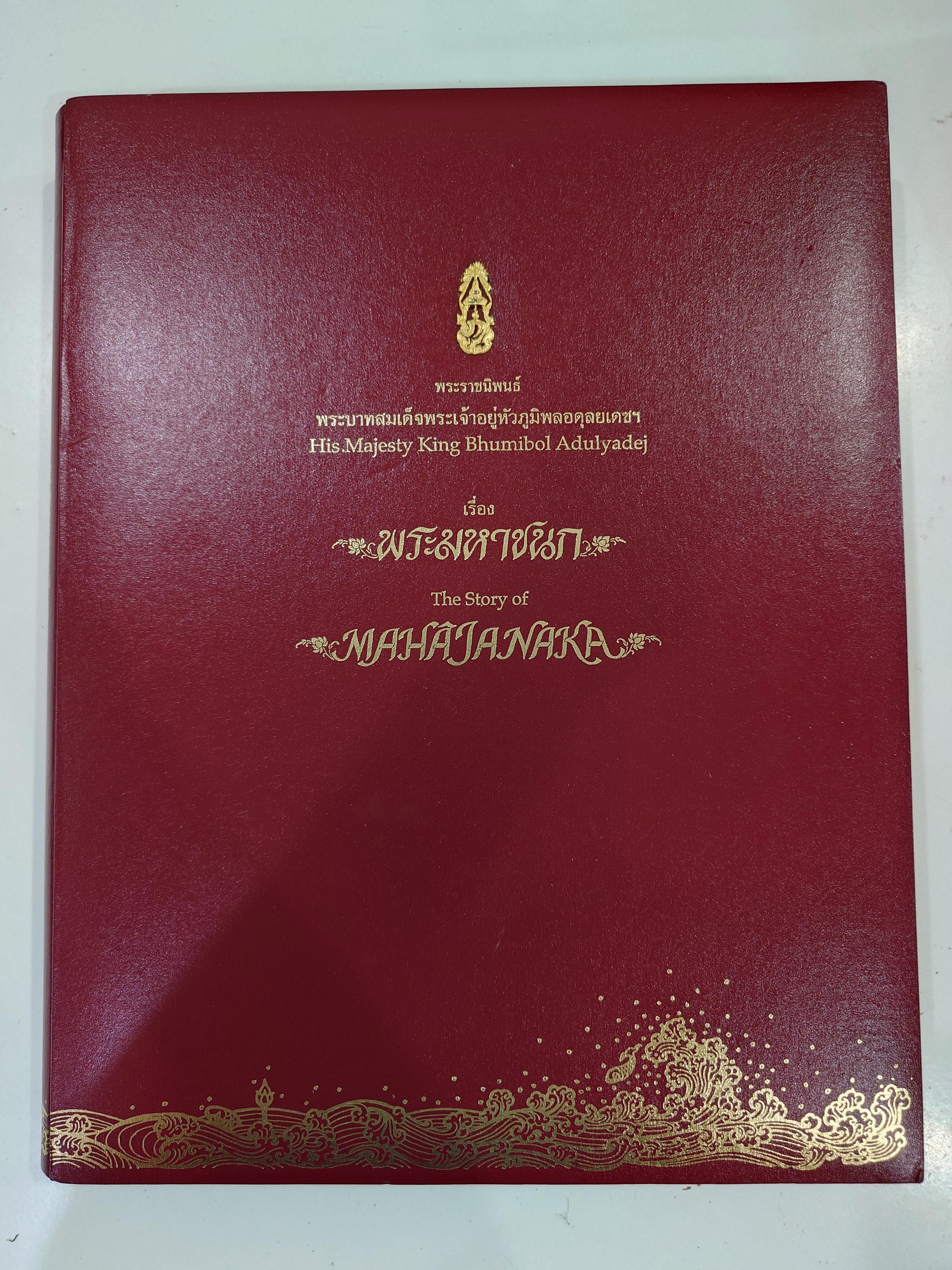 พระมหาชนก เนื้อเงิน พิมพ์ใหญ่ บล็อค ป ขาด นิยม ปี2539 พร้อมหนังสือ