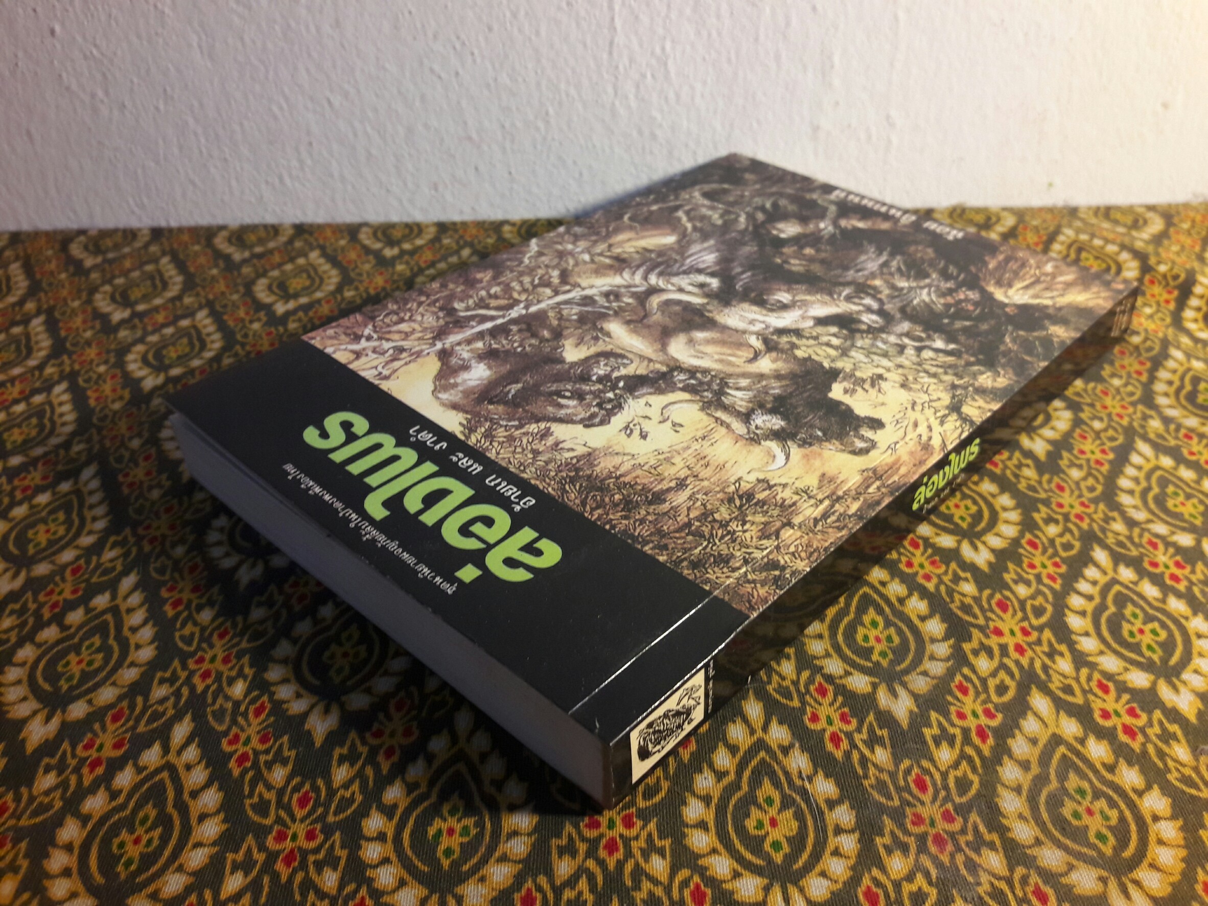 ล่องไพร ตอนอ้ายเก และ งาดำ