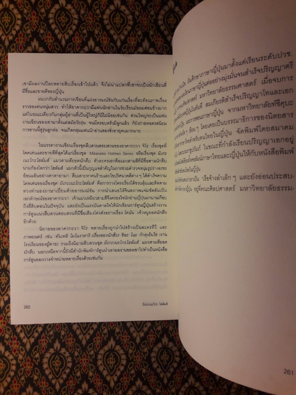 มิเกะเนะโกะ โฮล์มส์ แมวสามสียอดนักสืบ ตอนที่ 1 ปริศนาศพนักศึกษาสาว