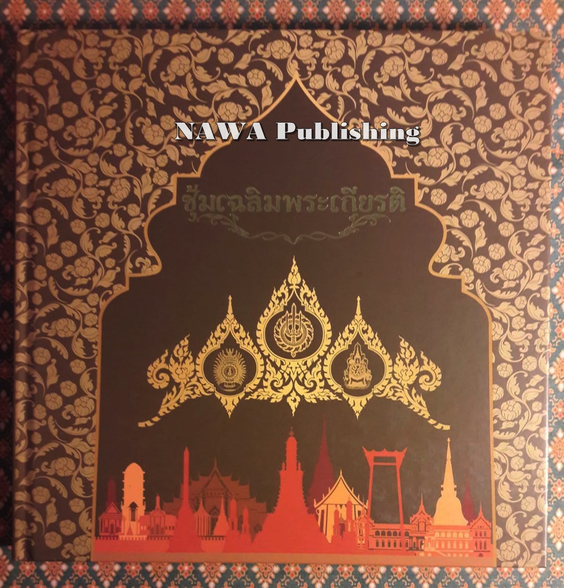 ซุ้มเฉลิมพระเกียรติ