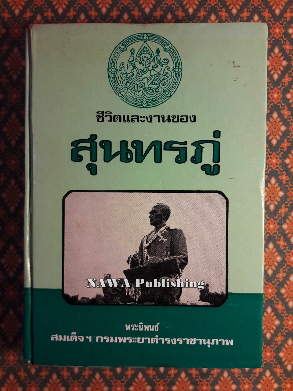 ชีวิตและงานของสุนทรภู่