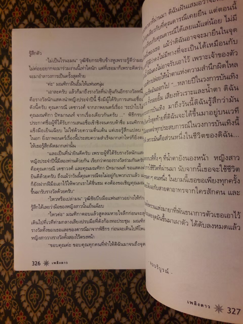 เพลิงดาว