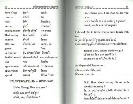 สนทนาอังกฤษประจำวัน (เล็กปอนด์)