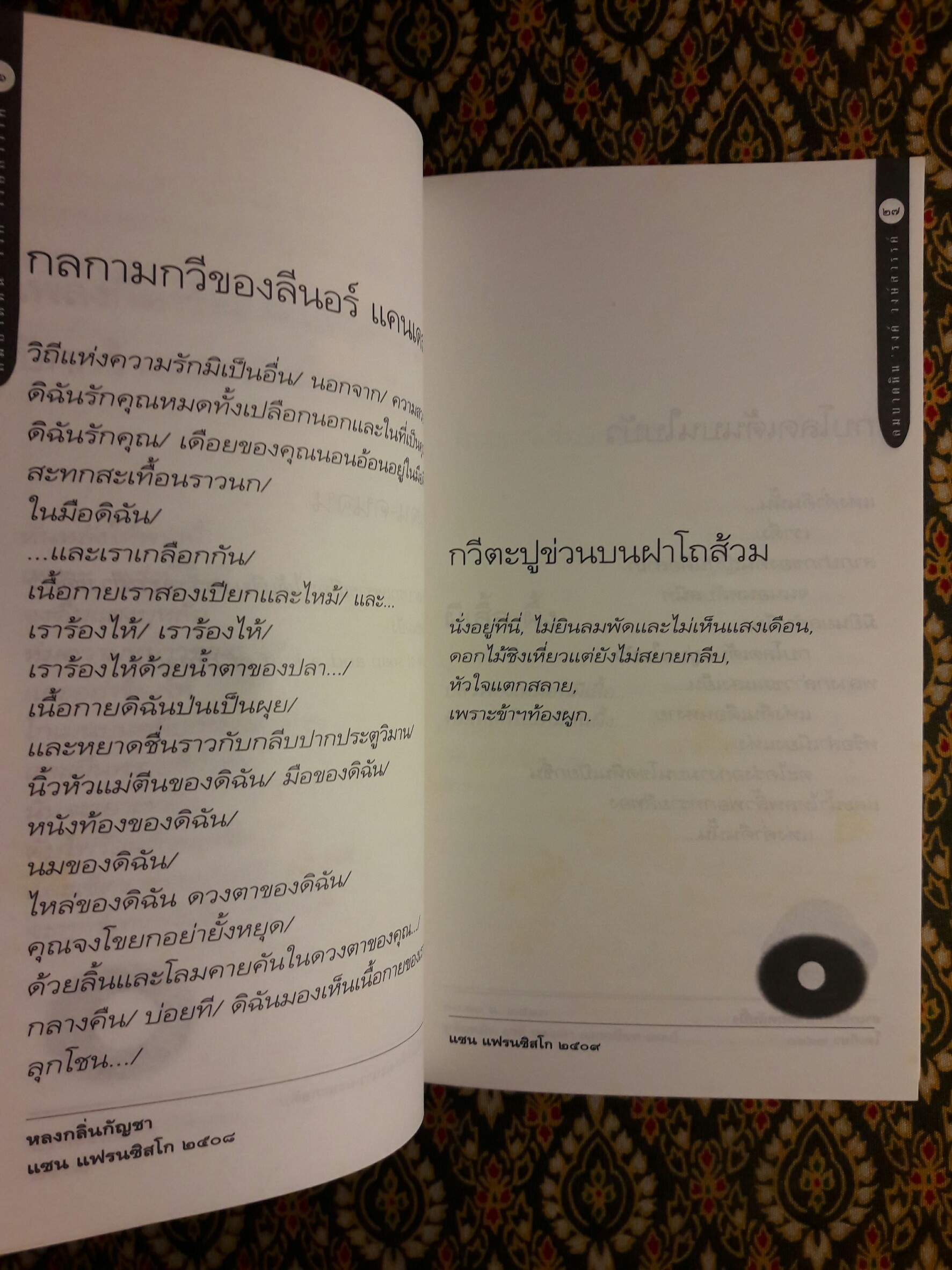 ลมบาดหิน