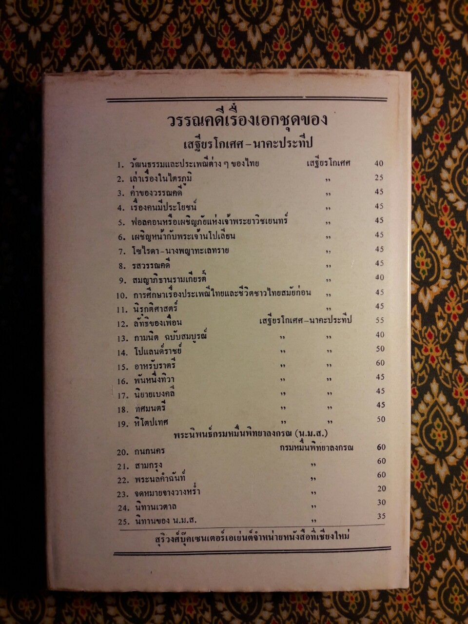 แซมเมียลไว้ต์ เจ้าท่าว่าราชการเมืองมะริศครั้งสมเด็จพระนารายณ์มหาราช (Siamese White)