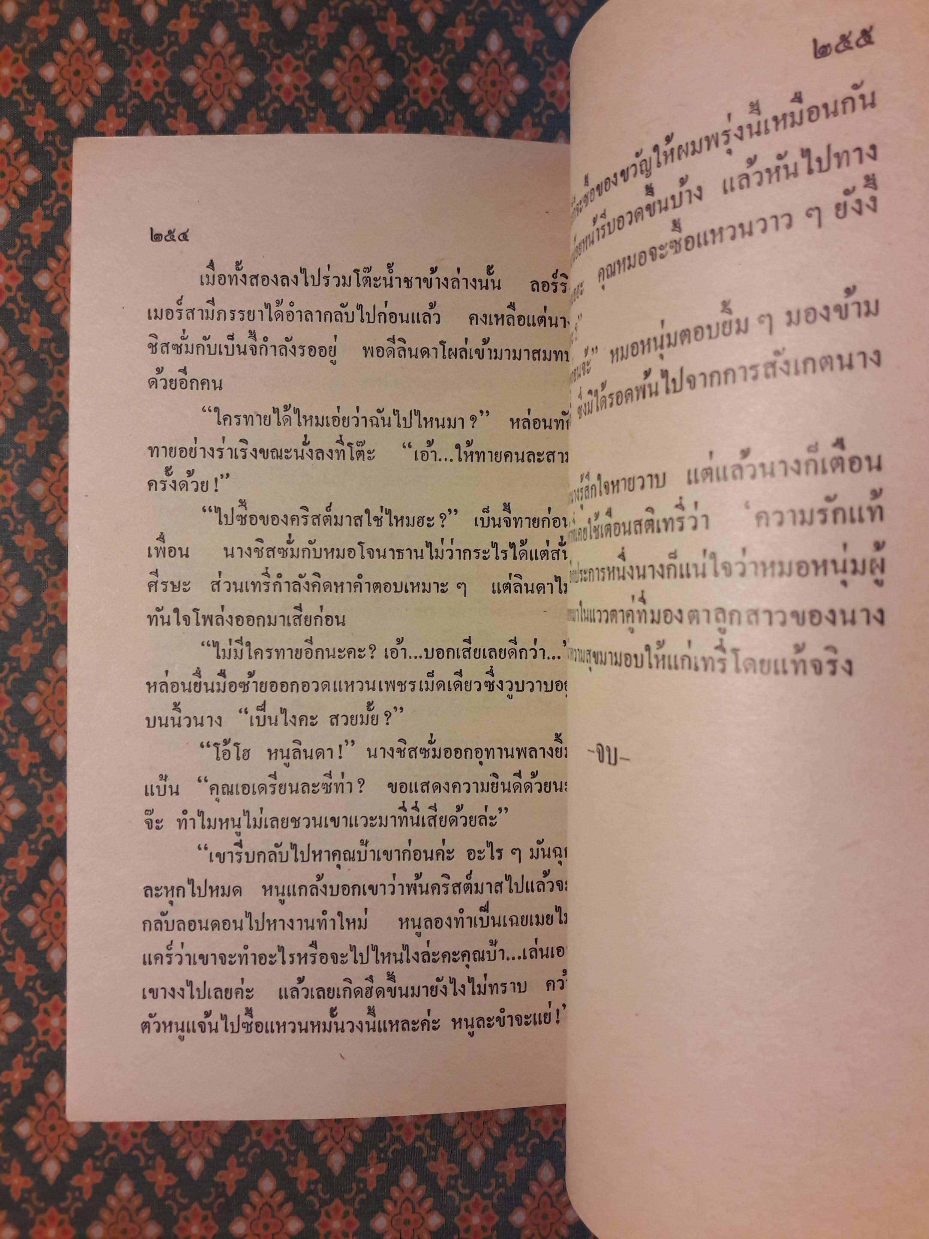 สาวแสงตะวัน THE SUNSHINE NURSE