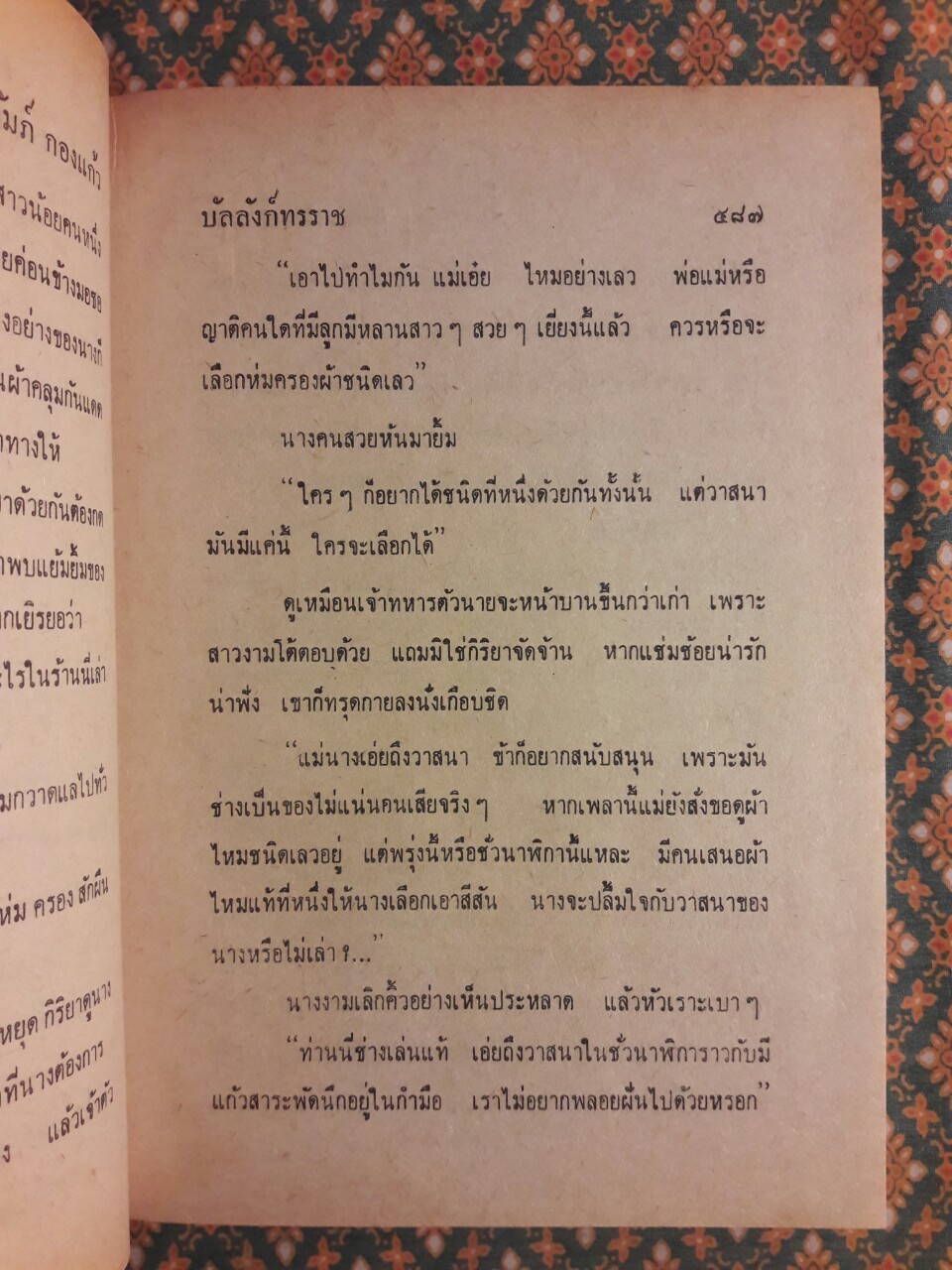 บัลลังก์ทรราช (2 เล่มจบ)