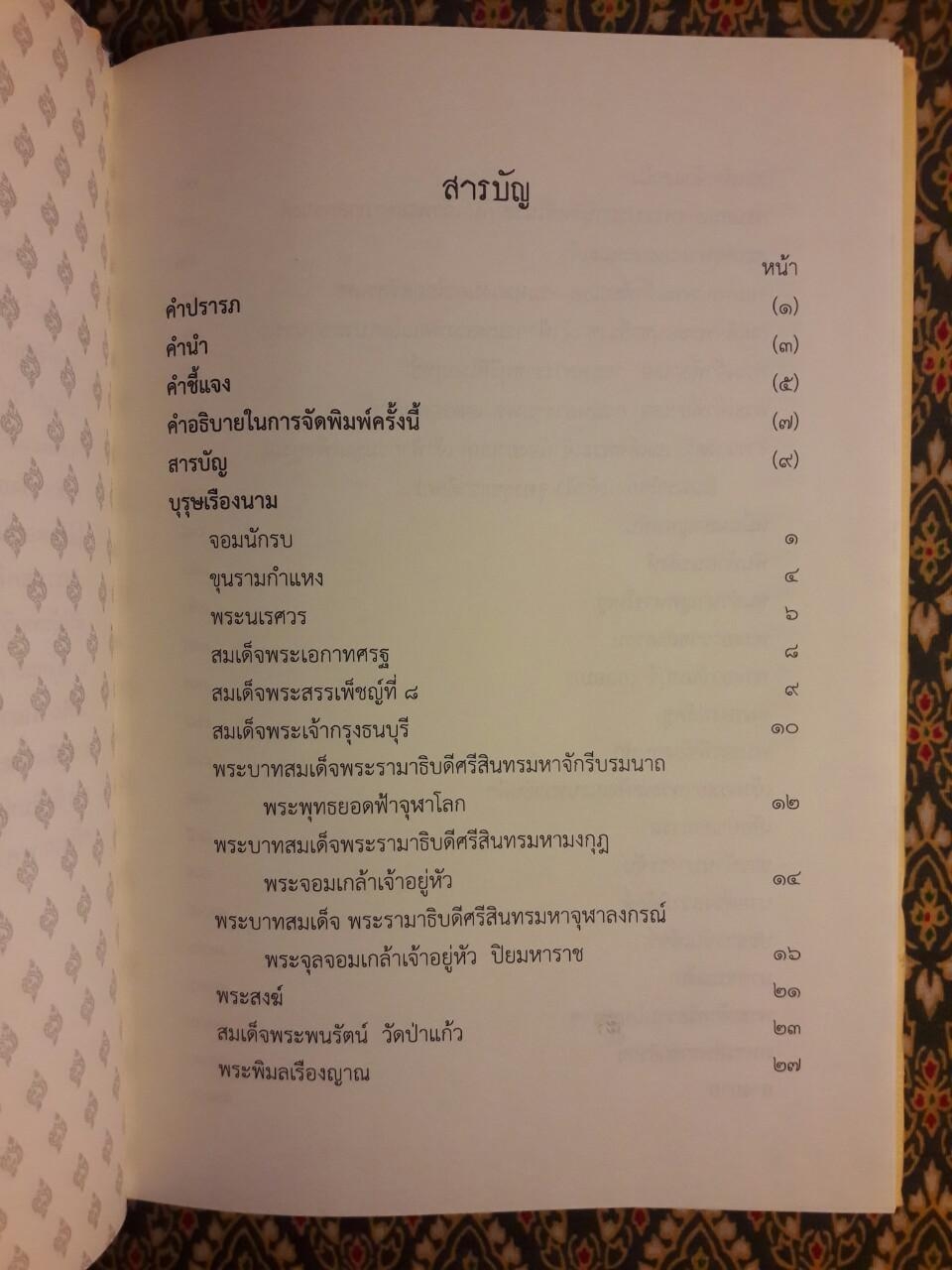 บุรุษเรืองนาม