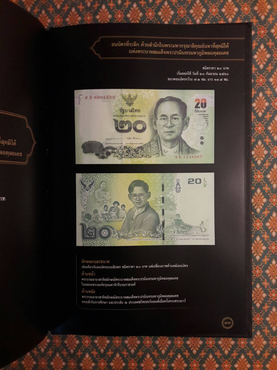 ธนบัตรรัชกาลที่ 9 เอกลักษณ์แห่งองค์พระมหากษัตริย์และความเป็นไทย