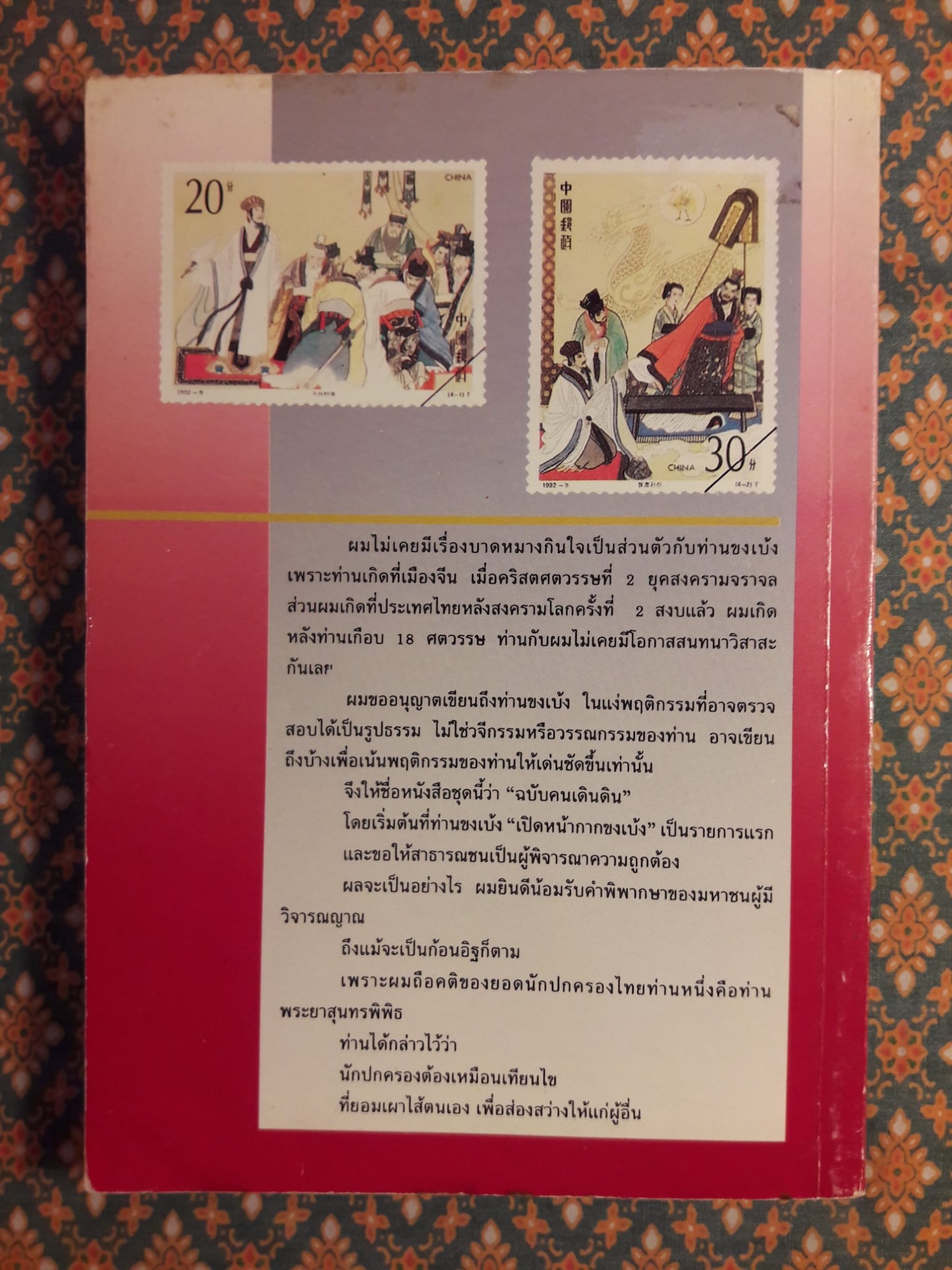 เปิดหน้ากากขงเบ้ง ภาคหนึ่ง