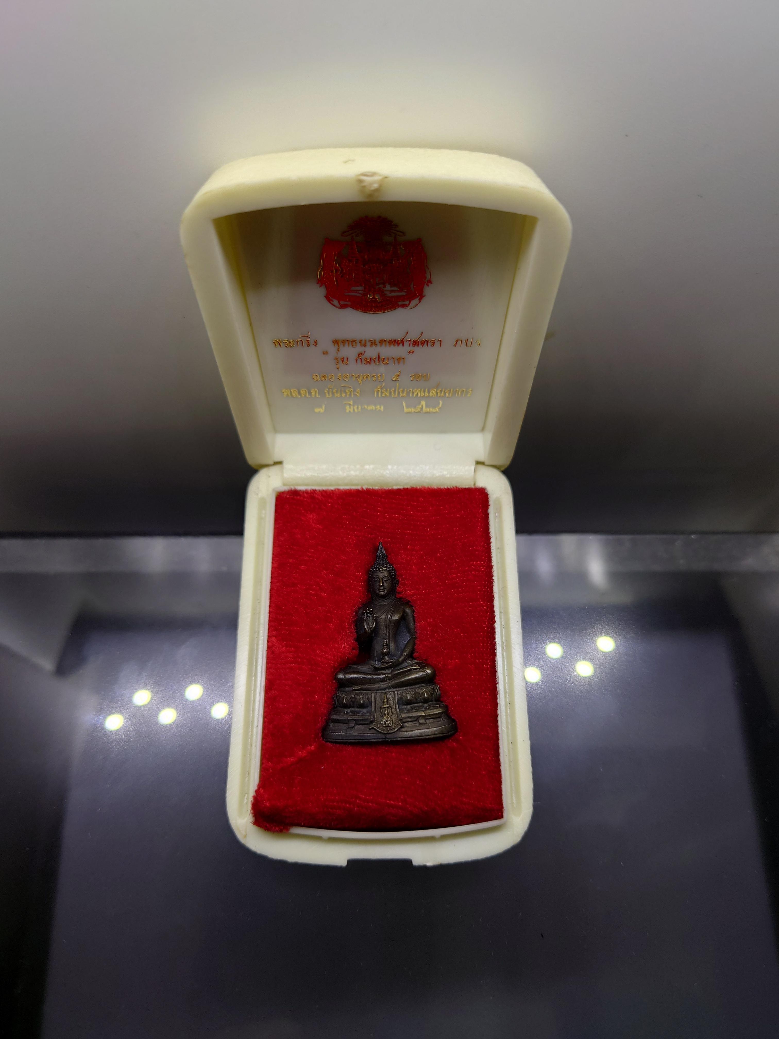 พระกริ่ง พุทธนรเทพศาสตรา ภปร.รุ่น กัมปนาถ เนื้อนวะ ฉลองอายุครบ 5 รอบ พล.ต.ท.บันเทิงกัมปนาถแสนยากร ปี2529 พร้อมกล่องเดิม