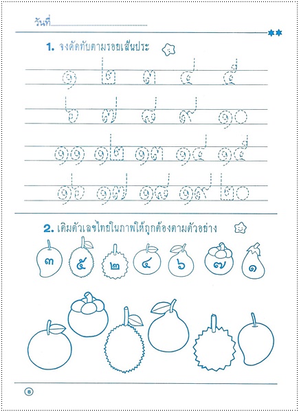 แบบฝึกหัดเด็กอนุบาล