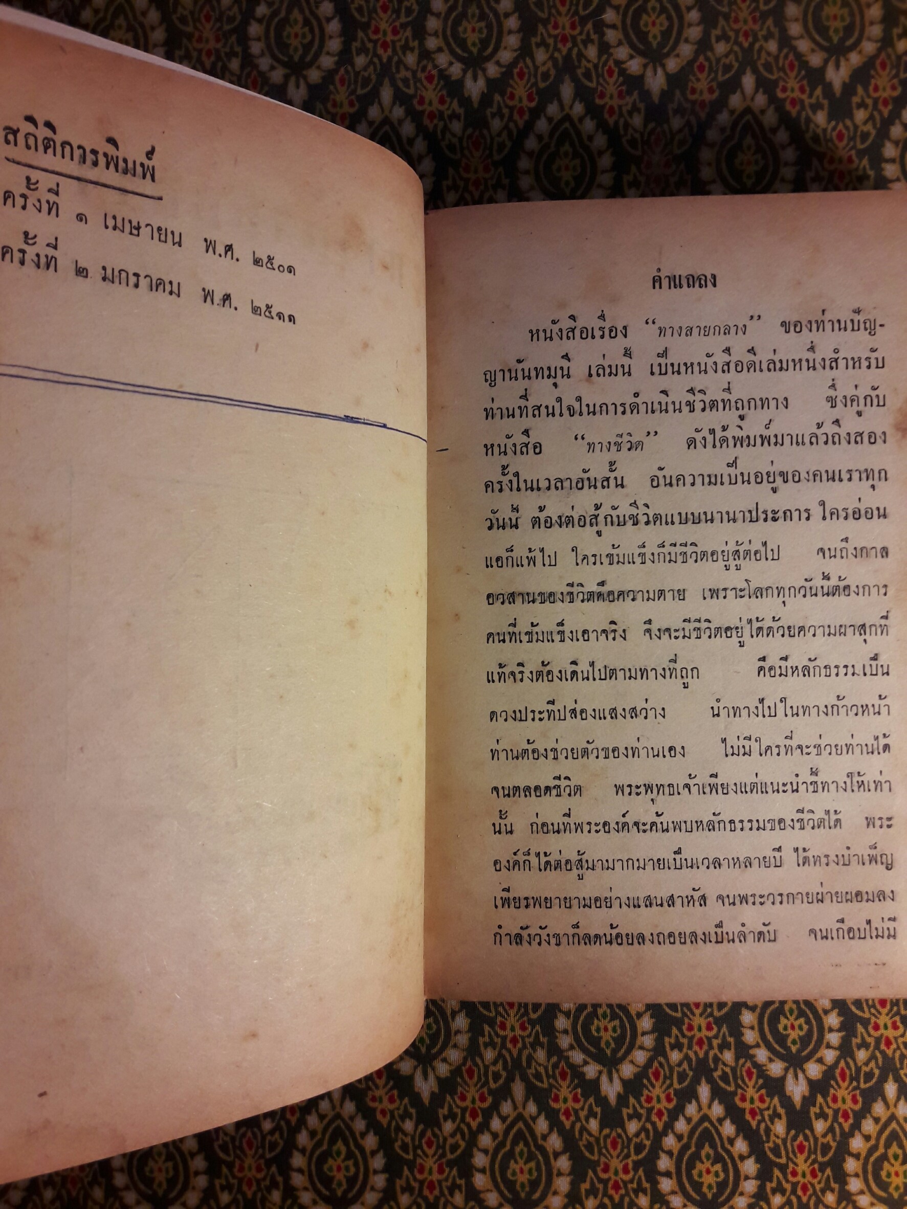 ทางสายกลาง