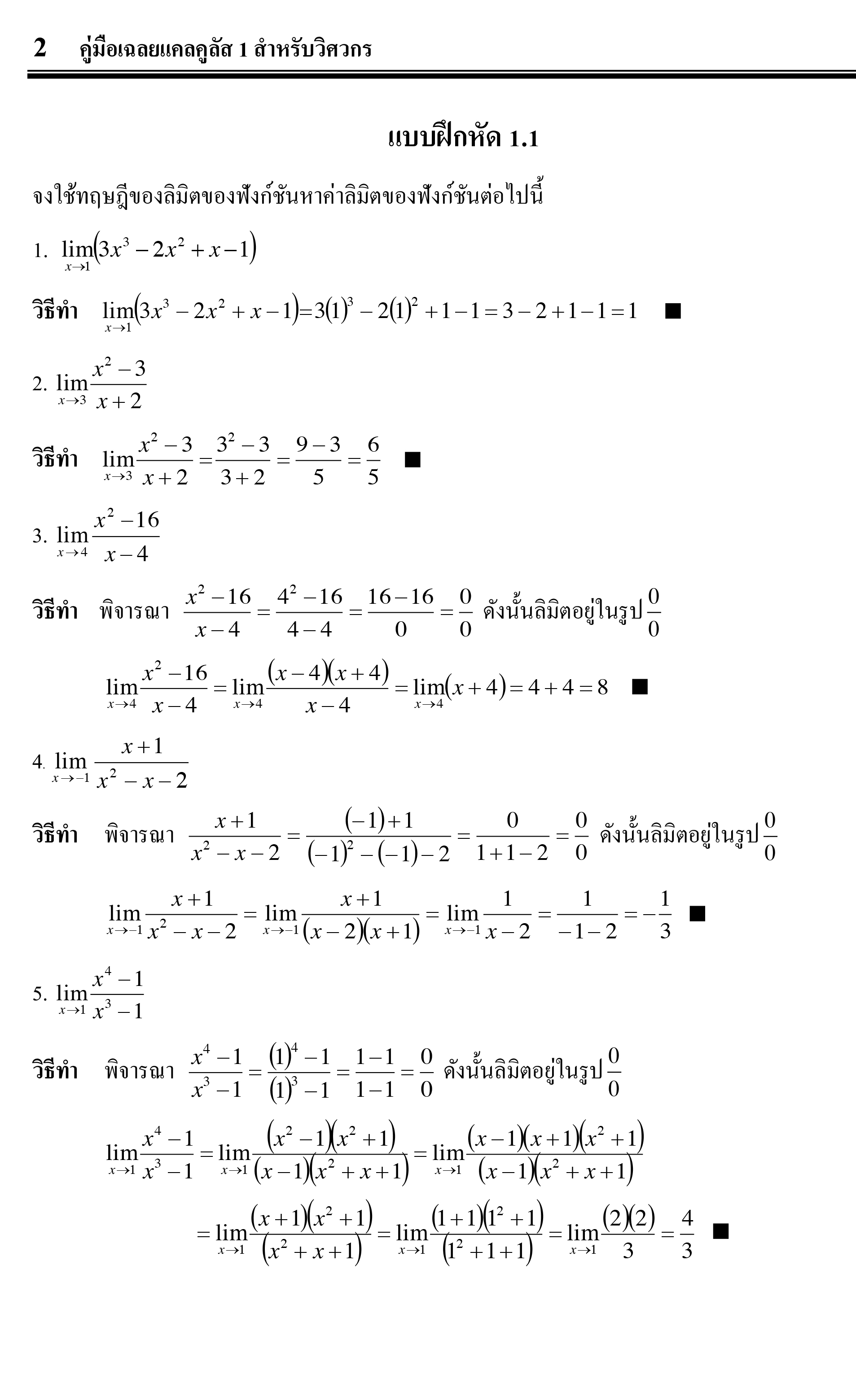 Expernet หนังสือ คู่มือเฉลยแคลคูลัส 1 สำหรับวิศวกร #SkyBook