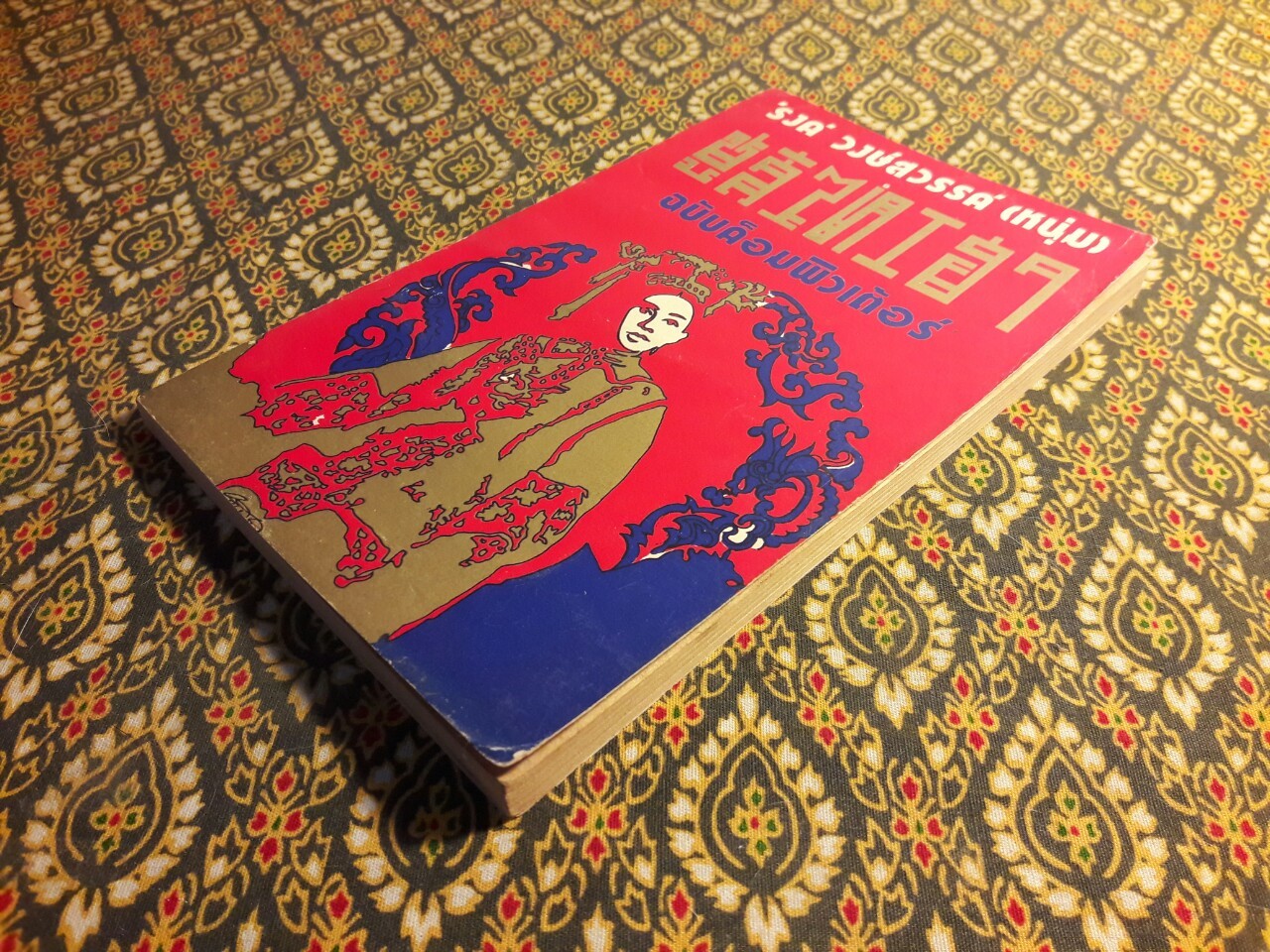 ซูสีไทเฮา ฉบับคอมพิวเตอร์