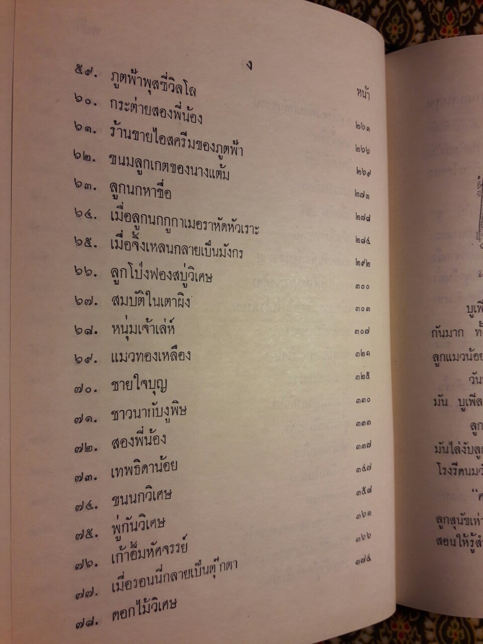 นิทานแสนสุข