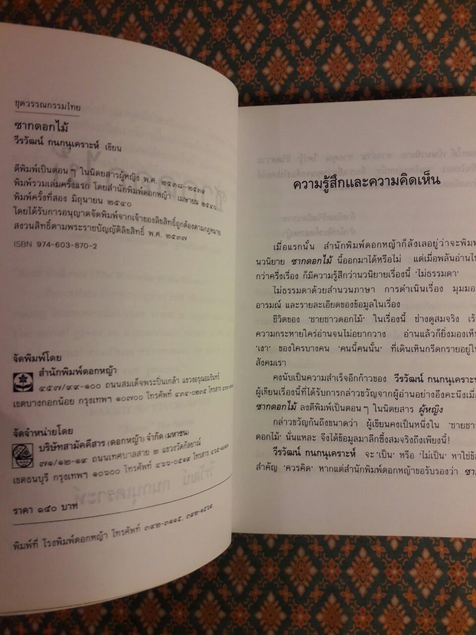 ซากดอกไม้