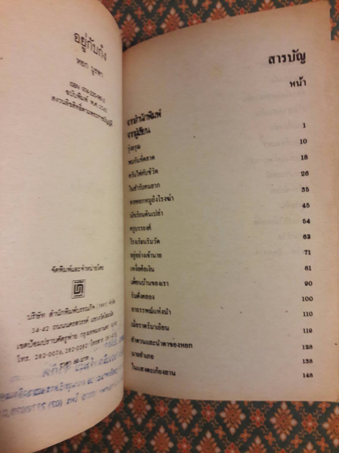 อยู่กับก๋ง (หนังสือรางวัลดีเด่นจากคณะกรรมการพัฒนาหนังสือแห่งชาติ, หนังสือเลือกอ่านนอกเวลา)