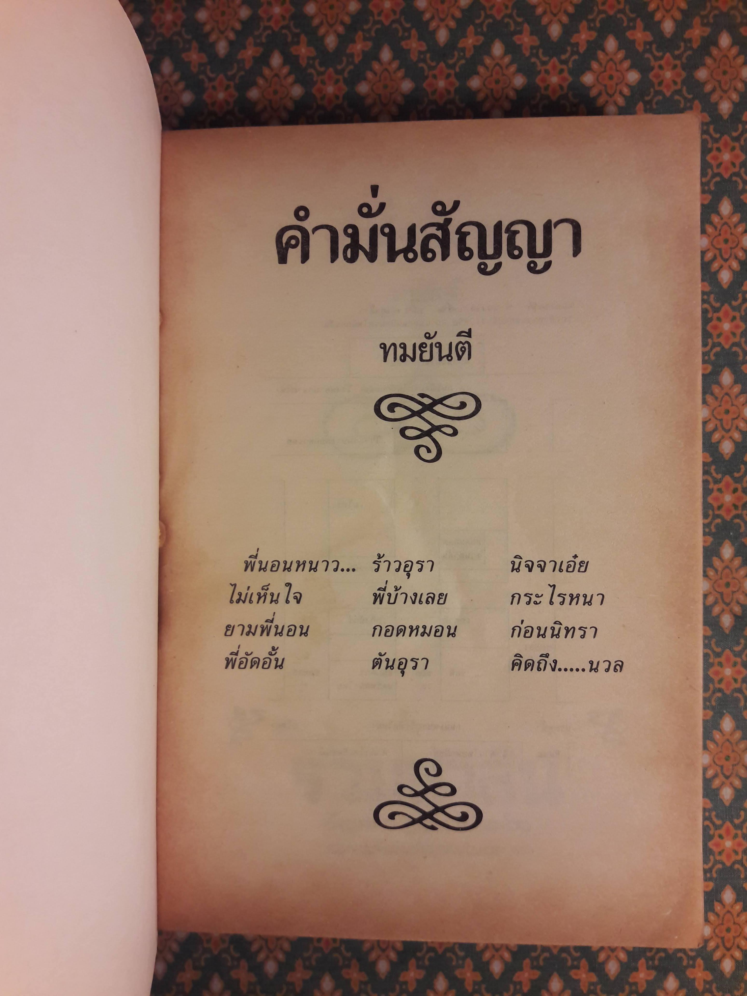 คำมั่นสัญญา