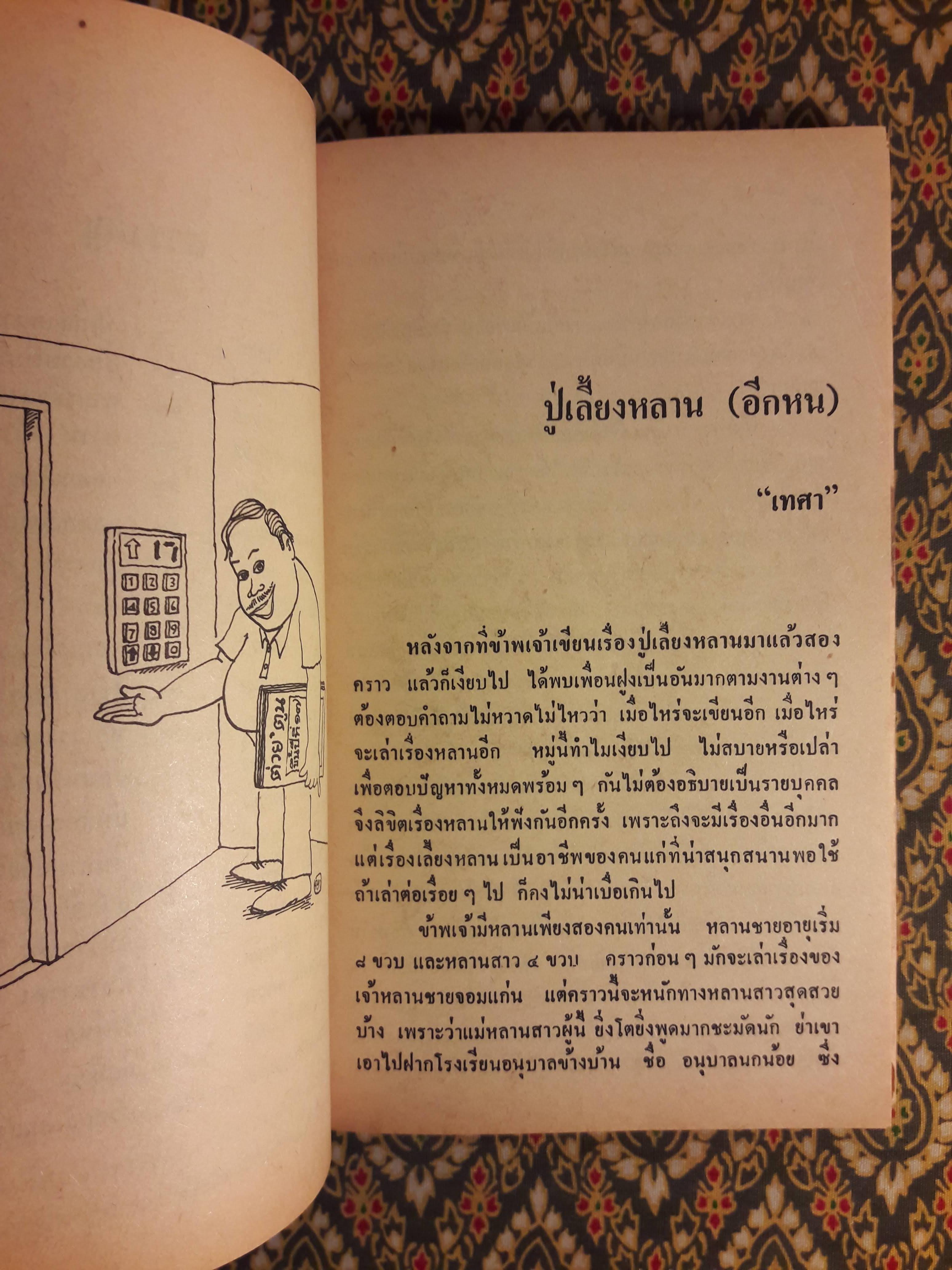 ต่วย’ตูน ปีที่ 17 ฉบับที่ 2 ตุลาคม 2530 "มีงานเขียน 'รงค์ วงษ์สวรรค์"