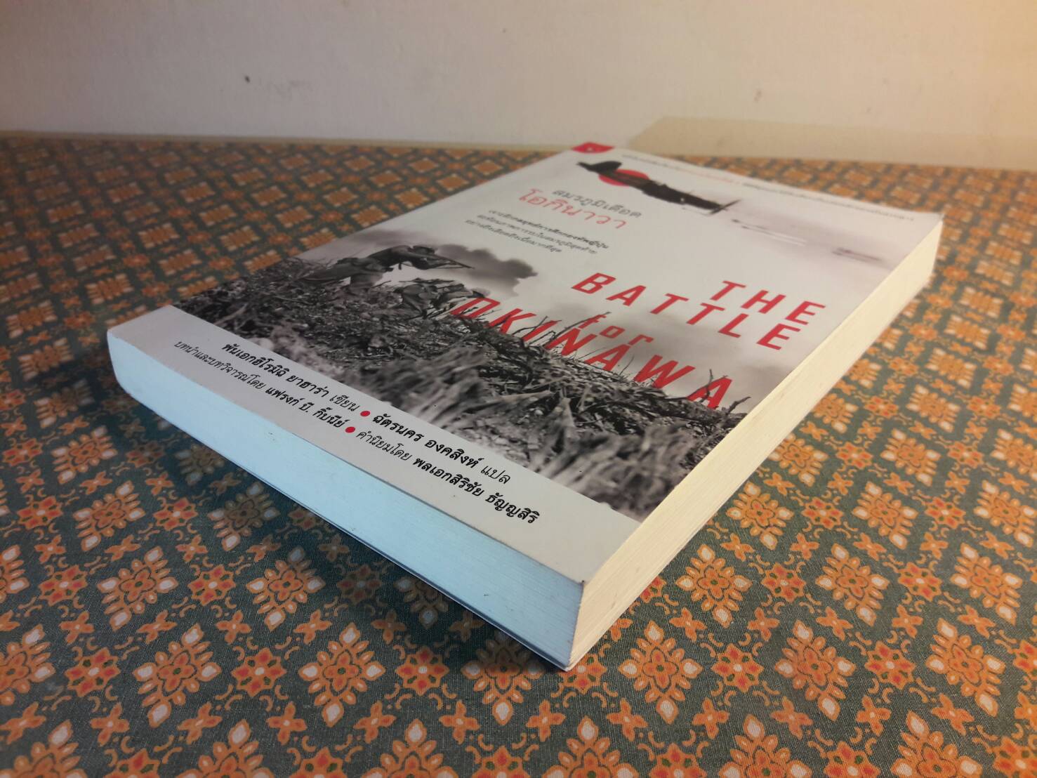 สมรภูมิเดือด โอกินาวา