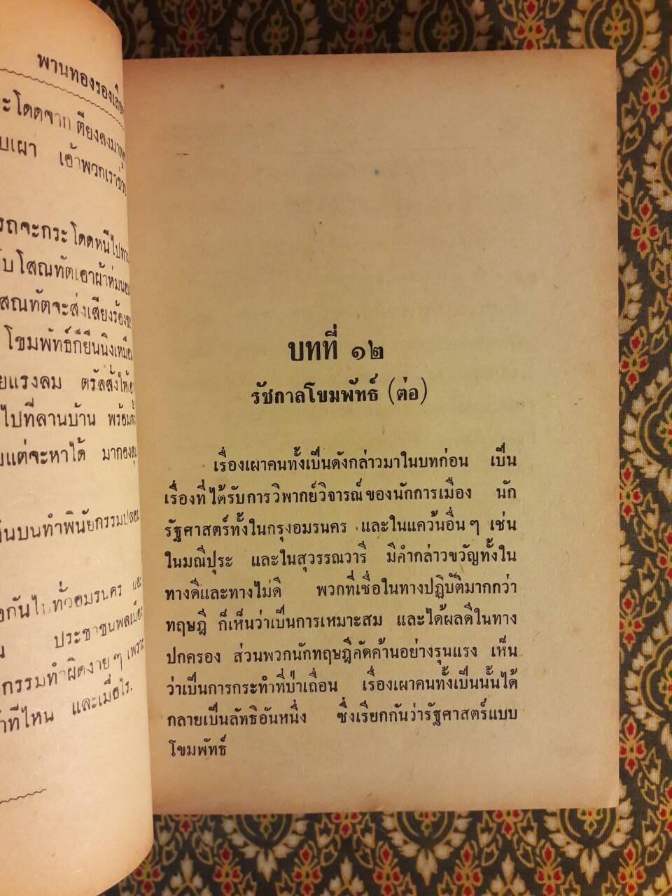 พานทองรองเลือด (2 เล่มจบ)