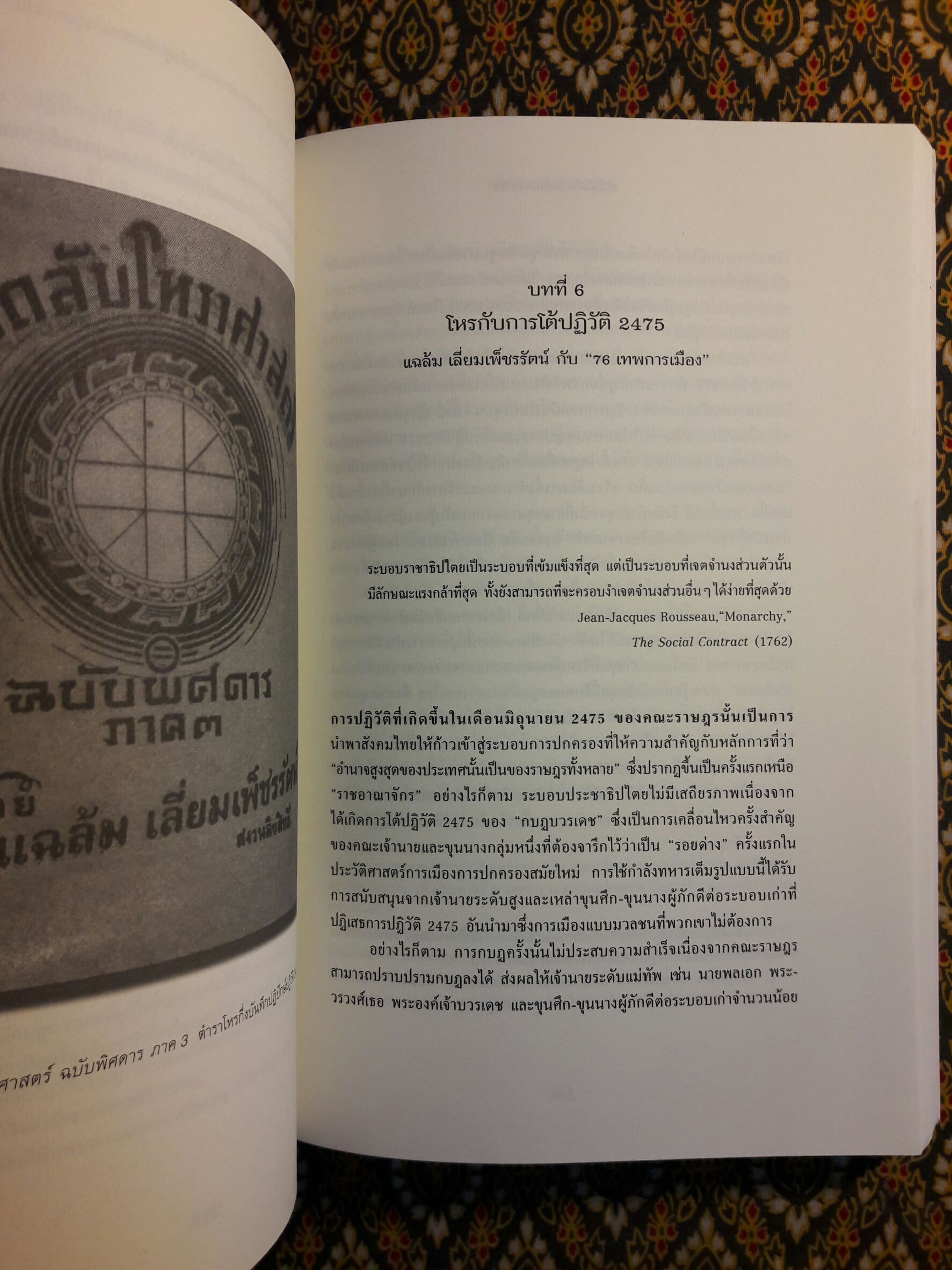 ขอฝันใฝ่ในฝันอันเหลือเชื่อ : ความเคลื่อนไหวของขบวนการปฏิปักษ์ปฏิวัติสยาม (พ.ศ. 2475 – 2500)