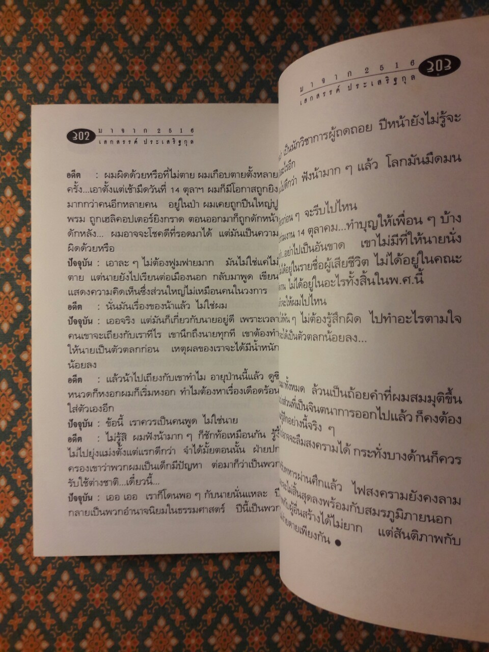 โลกเปลี่ยนต้องเปลี่ยนโลก