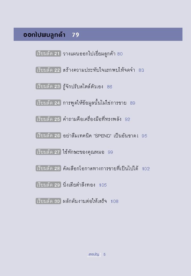 Expernet หนังสือ เรียนลัด...การขาย : สุดยอดเคล็ดลับการขาย จากผู้เชี่ยวชาญด้านกลยุทธ์การขายระดับโลก อ่านเข้าใจง่าย [ เกรด B หนังสือมีตำหนิ ]