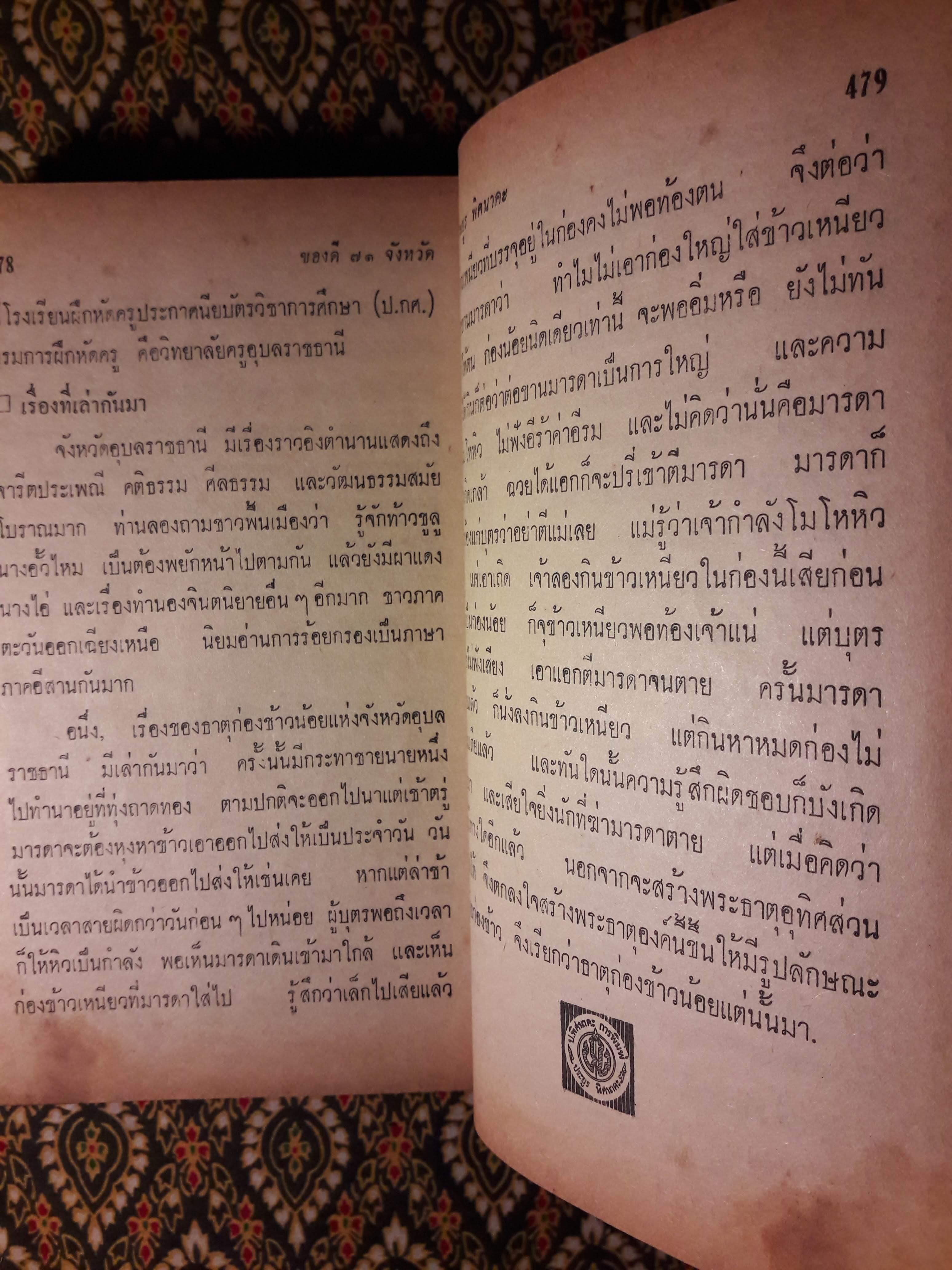 ของดี 71 จังหวัด