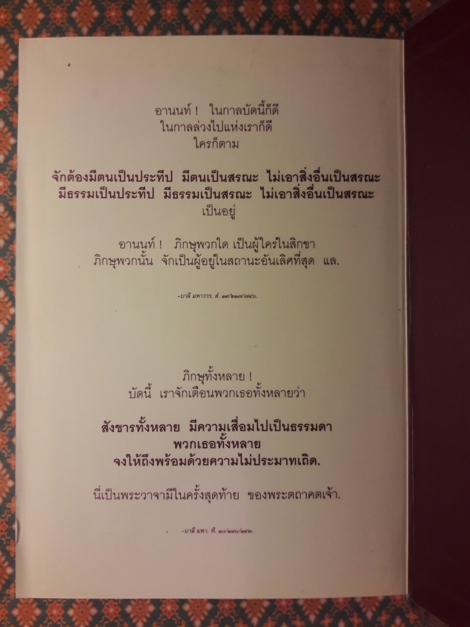 อริยวินัย ฉบับปรับปรุง (2 ภาษา ภาษาบาลี/ภาษาไทย)