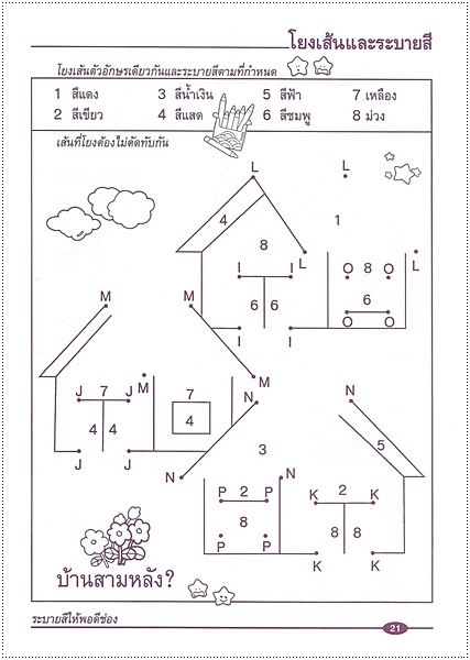 เรียนสนุก ABC