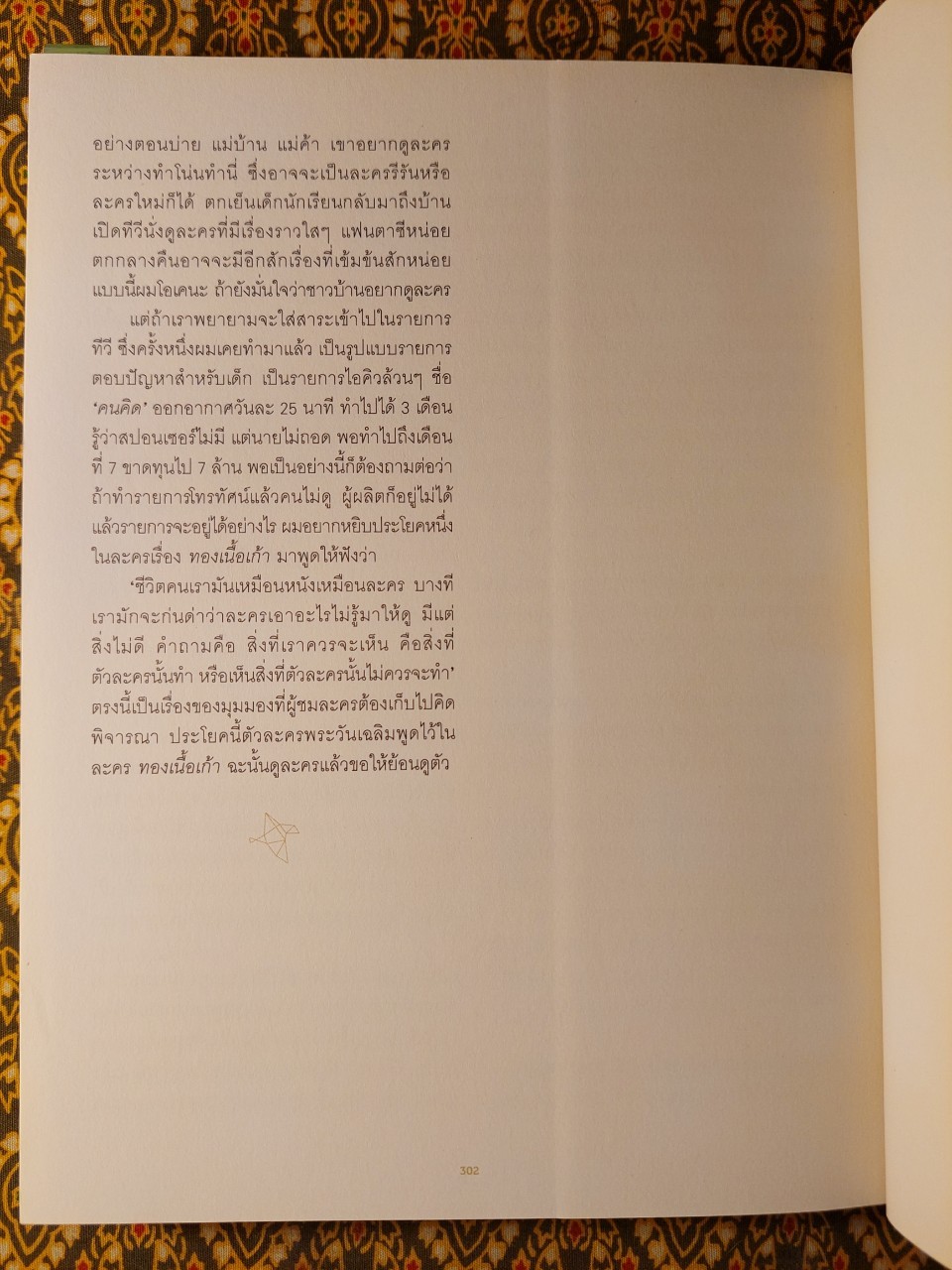 ร่อนลงบนดวงดาว