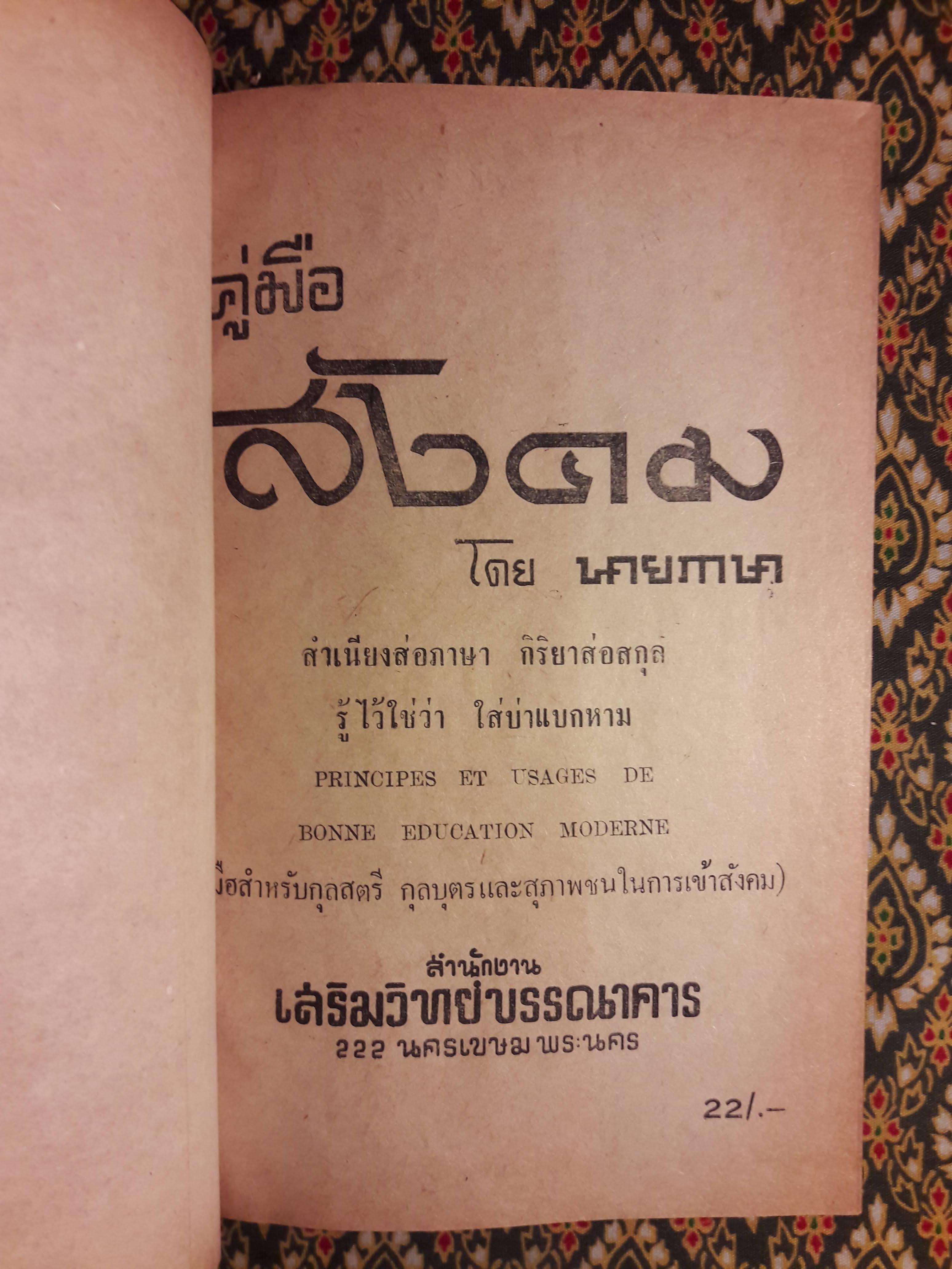 คู่มือสังคม