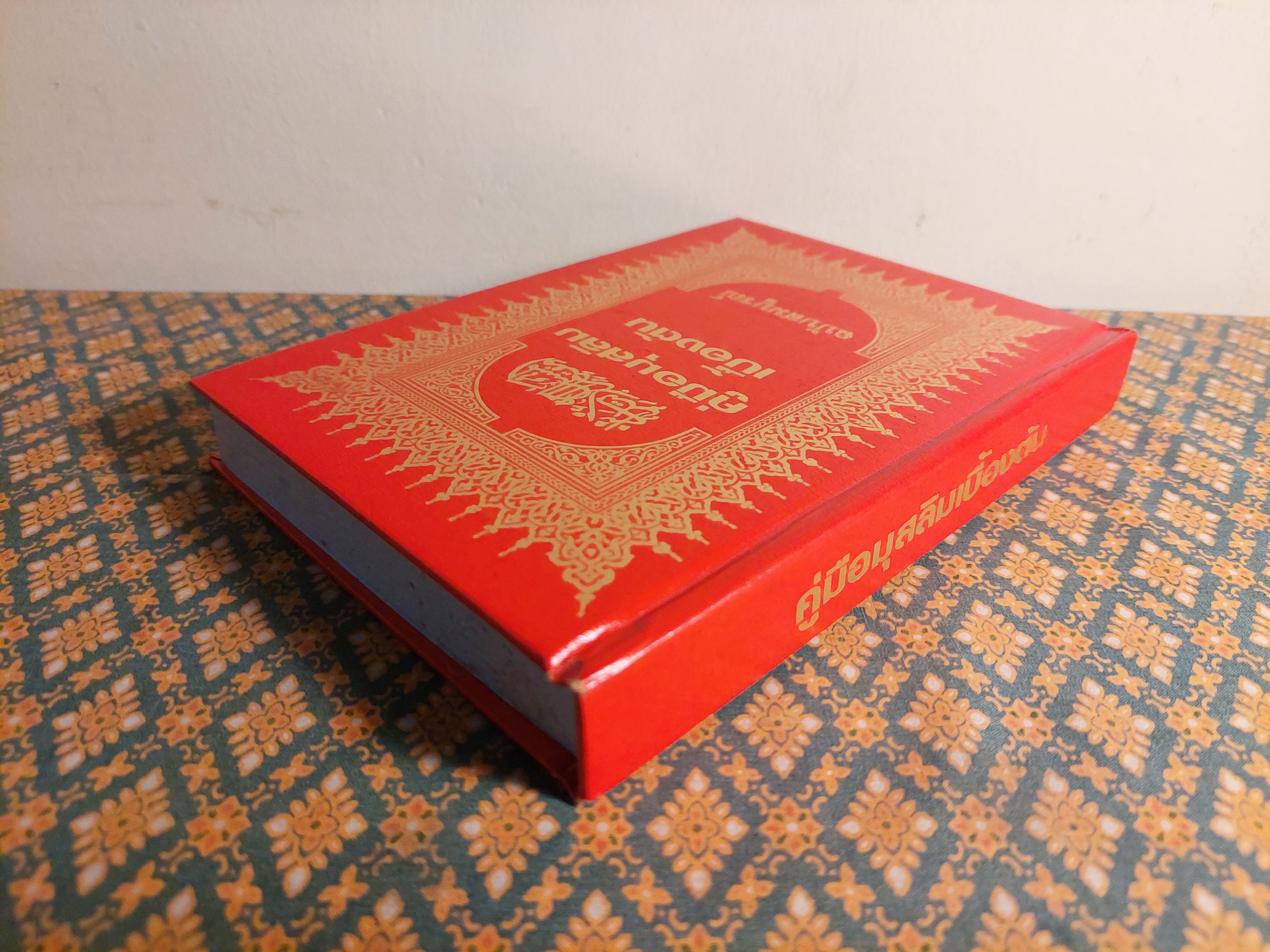 คู่มือมุสลิมเบื้องต้น ฉบับสมบูรณ์