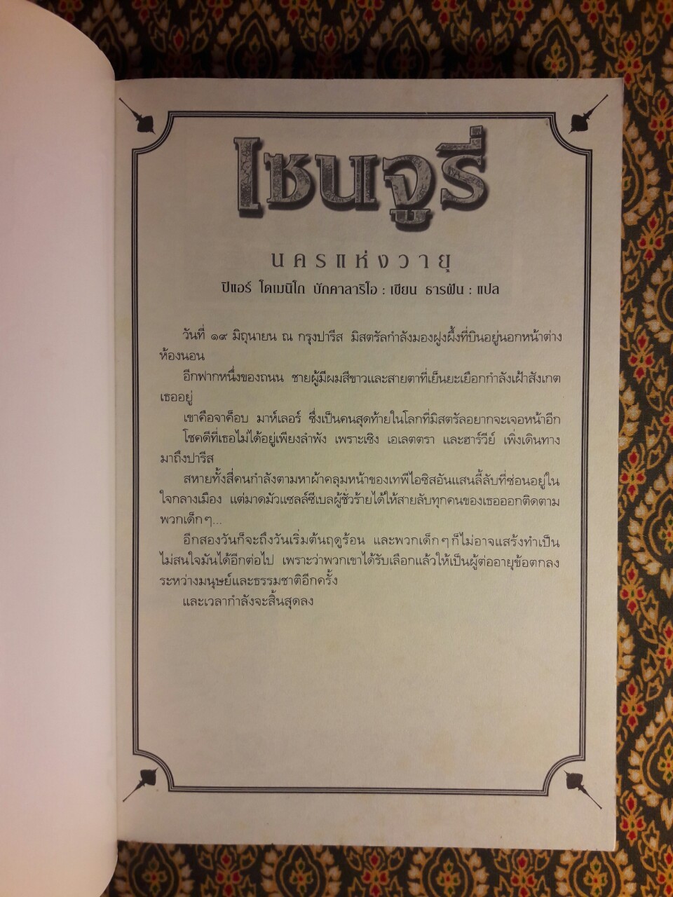 เซนจูรี่ 3 นครแห่งพายุ