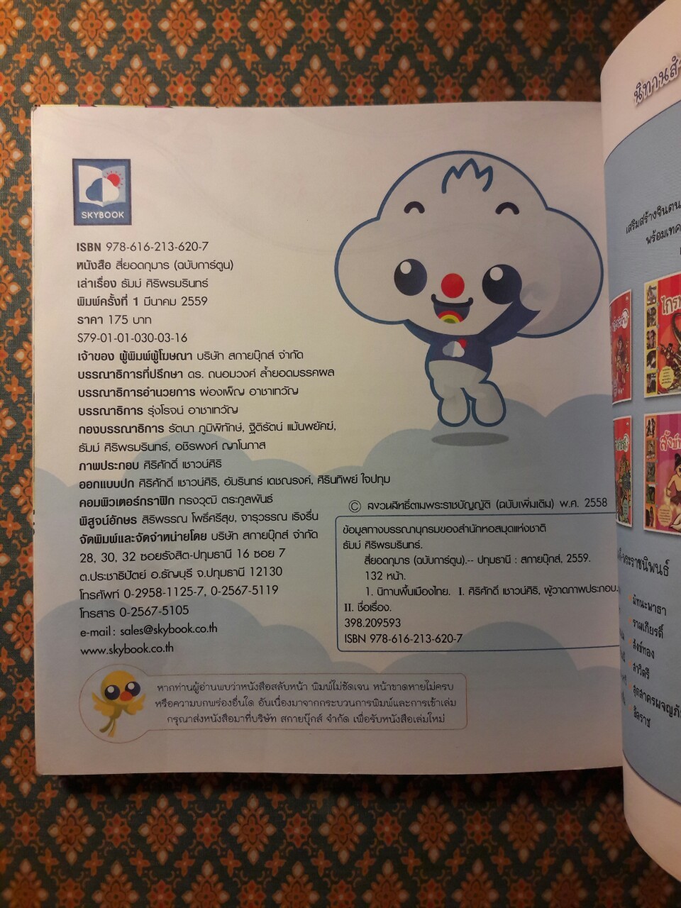 4 ยอดกุมาร ฉบับการ์ตูน