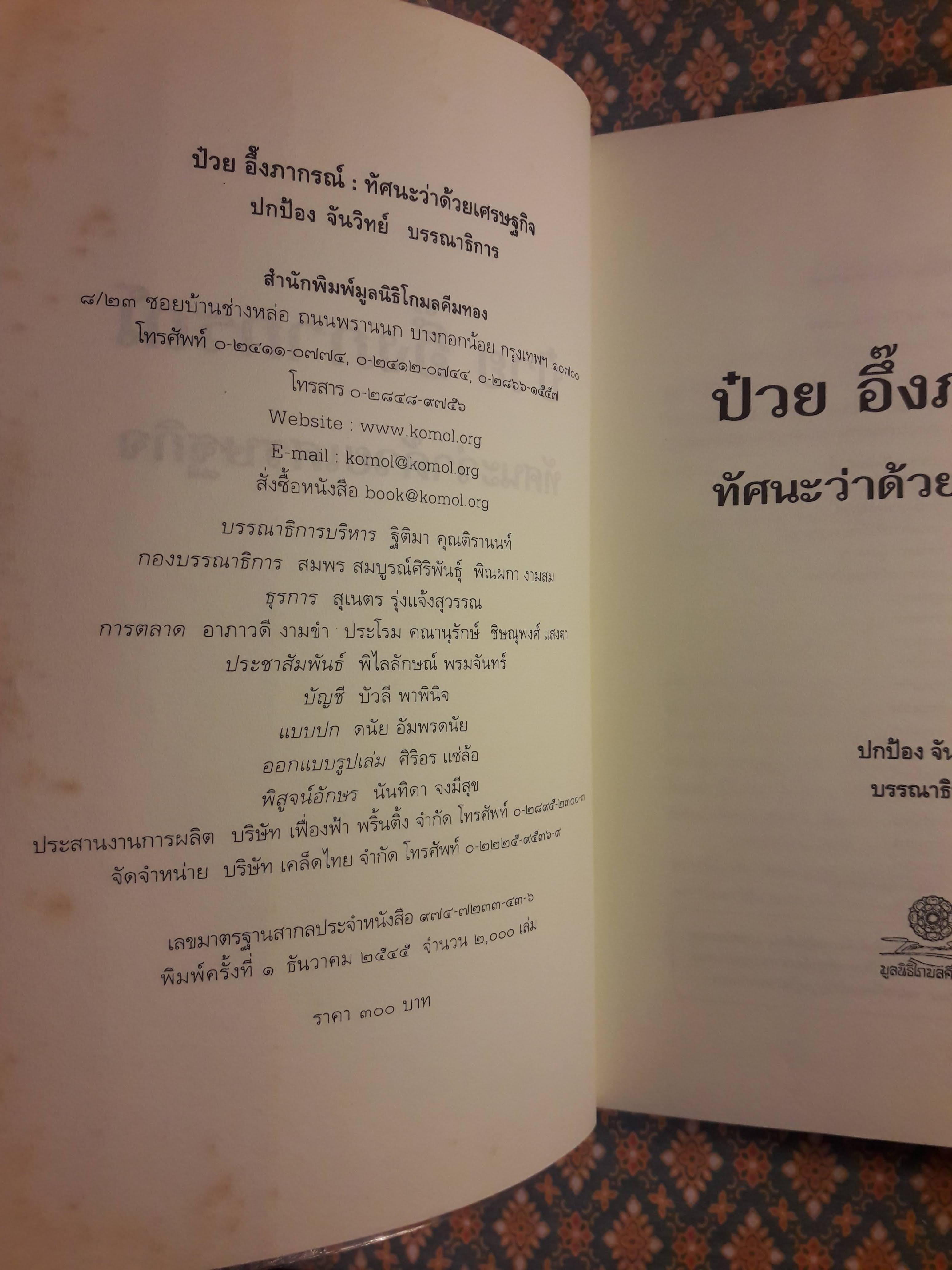 ป๋วย อึ้งภากรณ์ : ทัศนะว่าด้วยเศรษฐกิจ