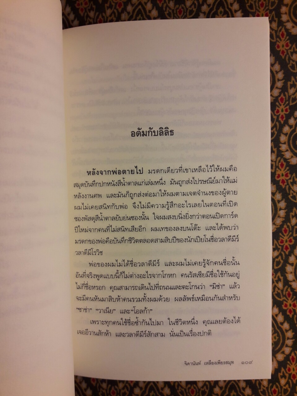 สิงโตนอกคอก "หนังสือรางวัลซีไรต์ ประจำปี 2560